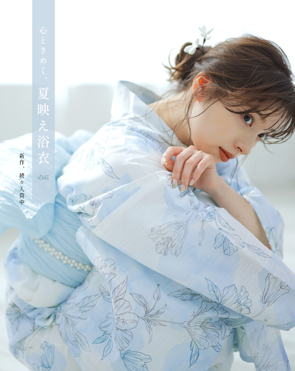 Dita 浴衣 「夏色の花重ね」 | hartwellspremium.com