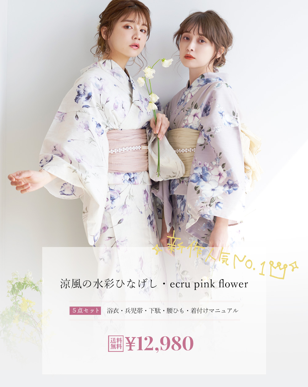 dita】ecru pink flower 2023 4点セット即発送-