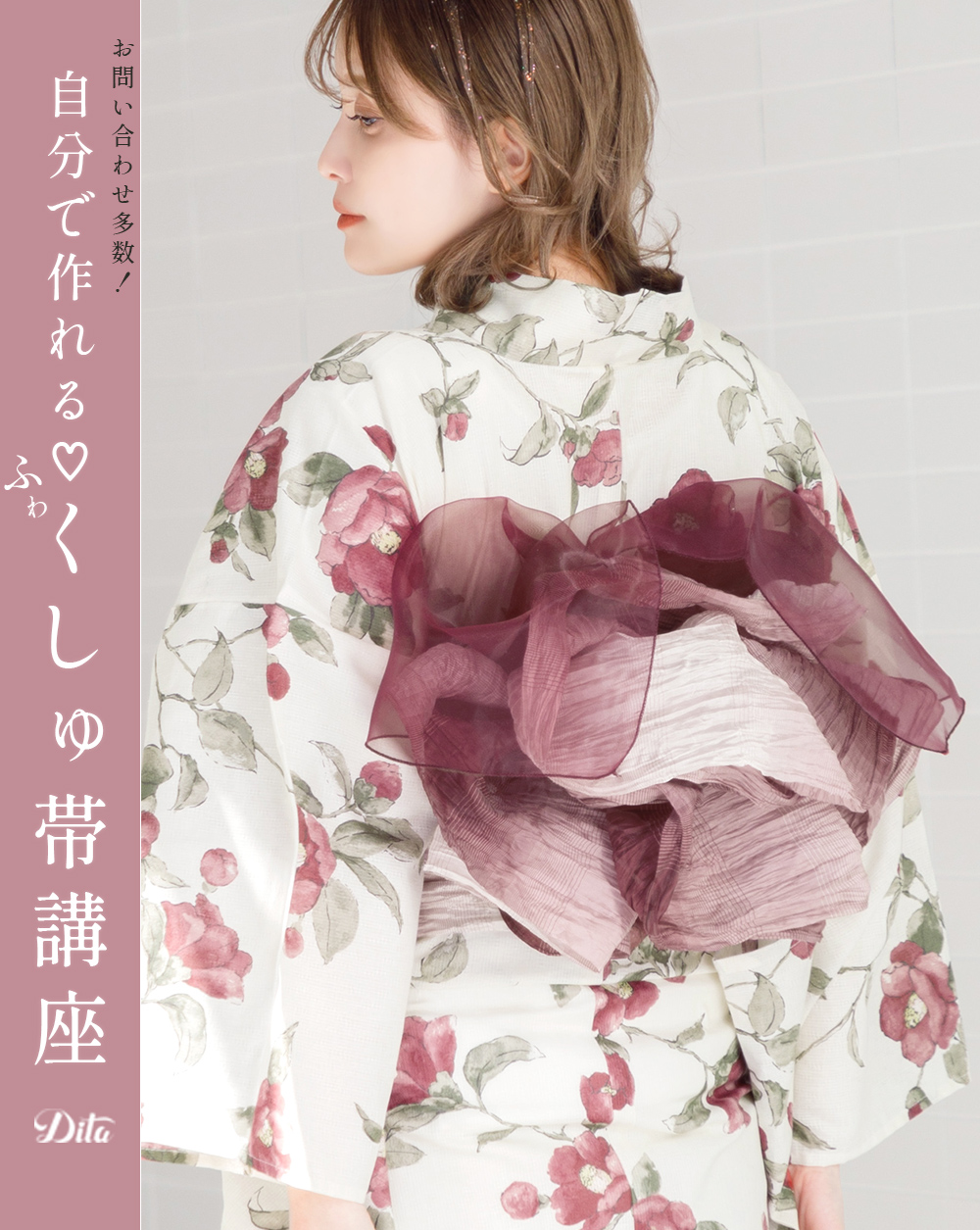 黒地の帯 花水月 スリップ