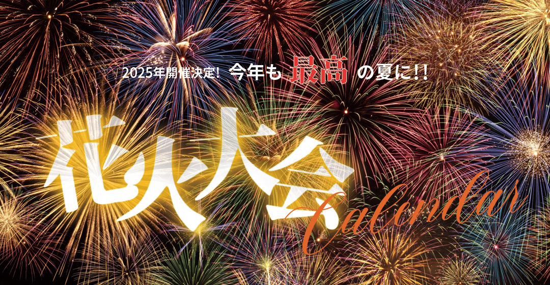 fireworks2025.jpg