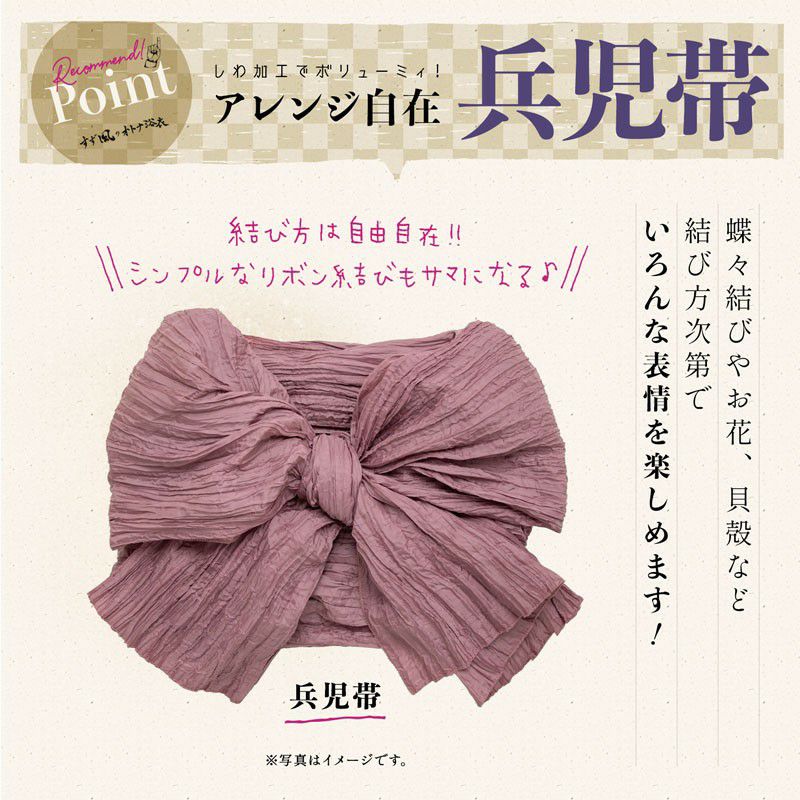 お任せ兵児帯つき◆ノー皺加工最高級カルキュロ◆変わり織り◆ 川島織物セルコン 大人限定 兵児帯 西陣織 川島織物 謹製 和更紗