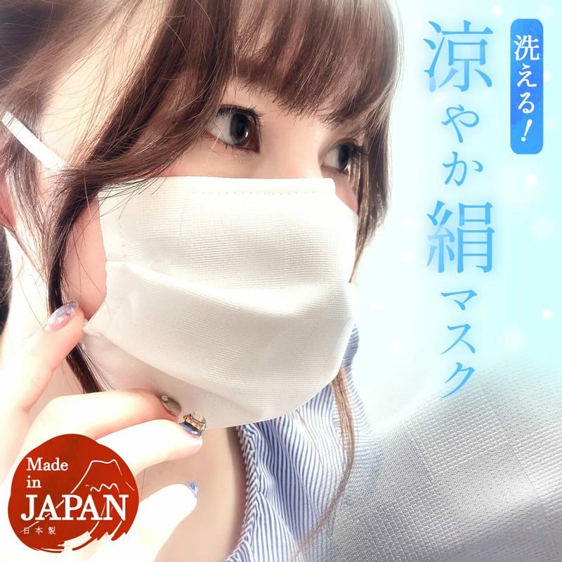 国産夏でも涼しく快適♪洗える夏用絹マスク | Dita（ディータ