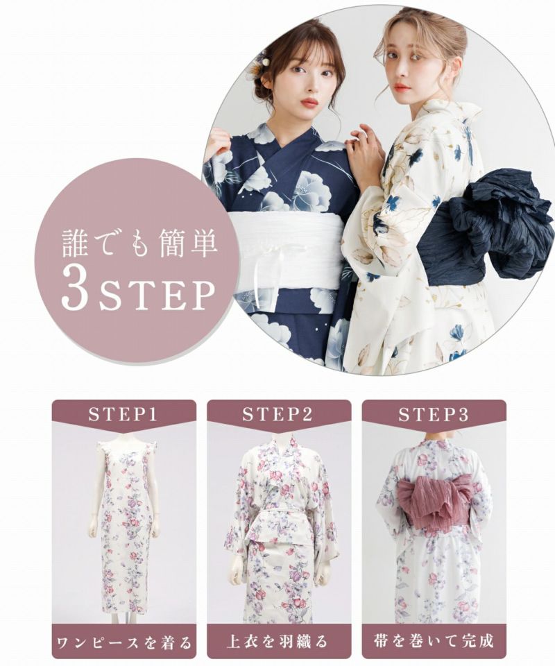 2025 ワンピース浴衣3点セット(ゆかた・帯・着付け本) | Dita