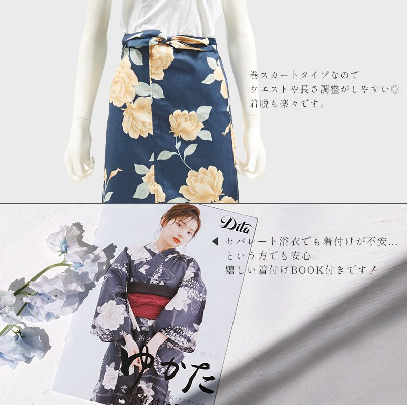 2025 セパレート浴衣3点セット(ゆかた・帯・着付け本) | Dita