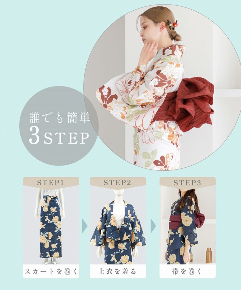 2025 セパレート浴衣3点セット(ゆかた・帯・着付け本) | Dita